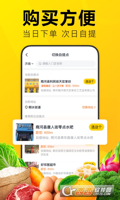 美团优选app V6.29.0安卓版截图1
