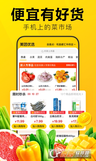 美团优选app V6.29.0安卓版截图2