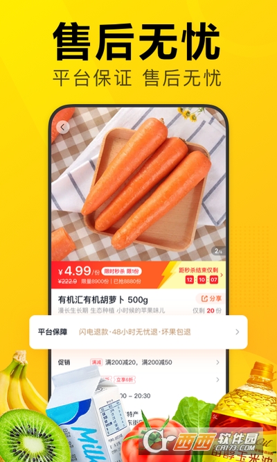 美团优选app V6.29.0安卓版截图3