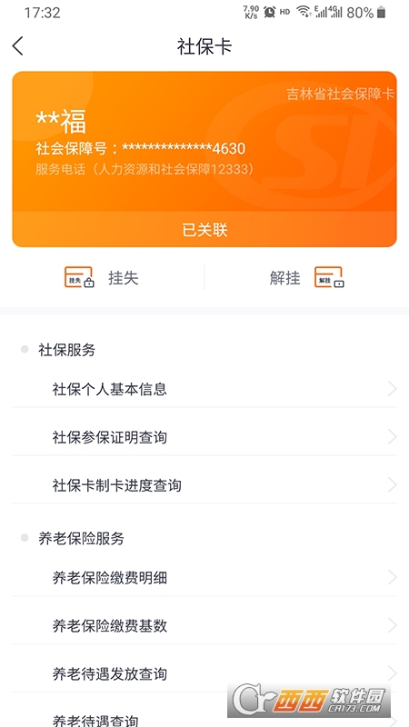 吉事办官方版 V3.3.3安卓版截图2