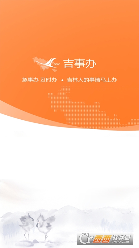 吉事办官方版 V3.3.3安卓版截图3