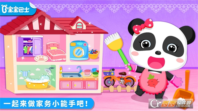 宝宝爱打扫 V9.66.00.00截图1