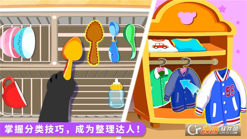 宝宝爱打扫 V9.66.00.00截图3