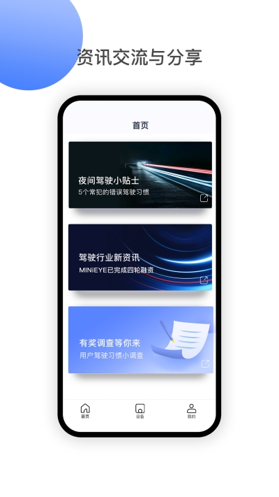 MINIEYE防碰仪 V2.1.1截图1