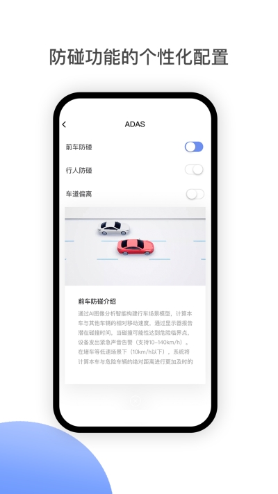 MINIEYE防碰仪 V2.1.1截图2