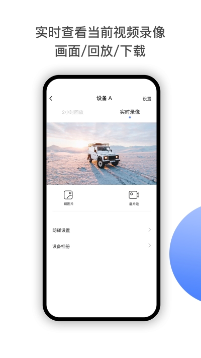 MINIEYE防碰仪 V2.1.1截图3