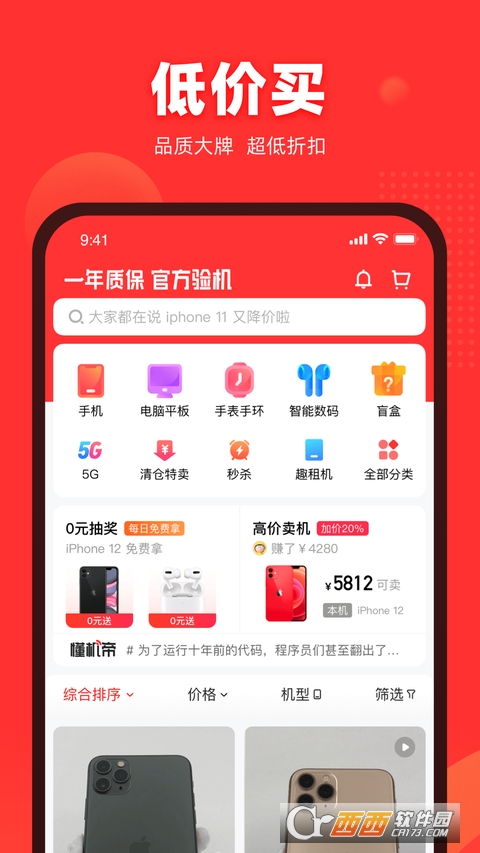 找靓机二手手机回收平台 V9.1.63截图1