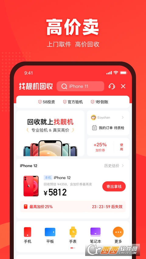 找靓机二手手机回收平台 V9.1.63截图2