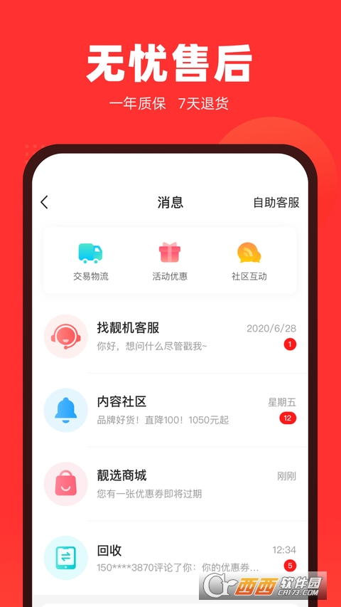 找靓机二手手机回收平台 V9.1.63截图3