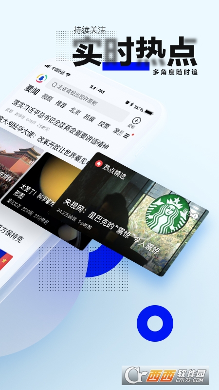 腾讯新闻app官方版 V6.8.80截图1