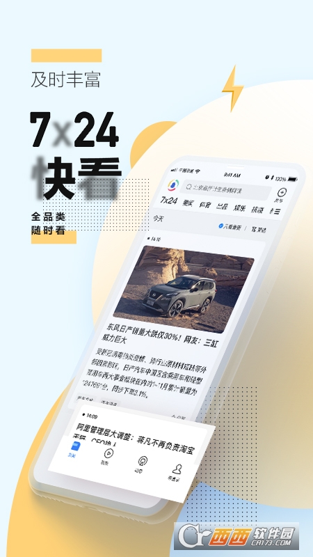腾讯新闻app官方版 V6.8.80截图3