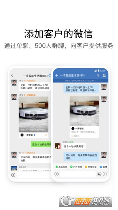 企业微信安卓版 V4.0.8安卓版截图1