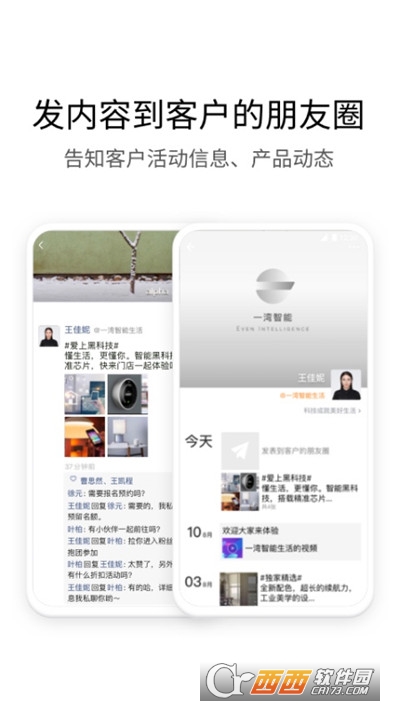 企业微信安卓版 V4.0.8安卓版截图2