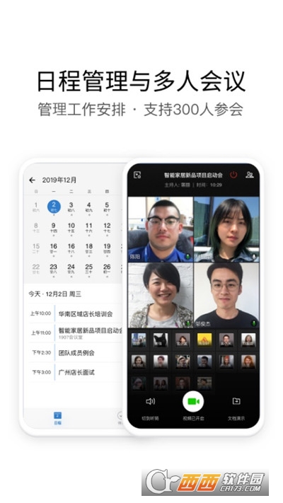 企业微信安卓版 V4.0.8安卓版截图3