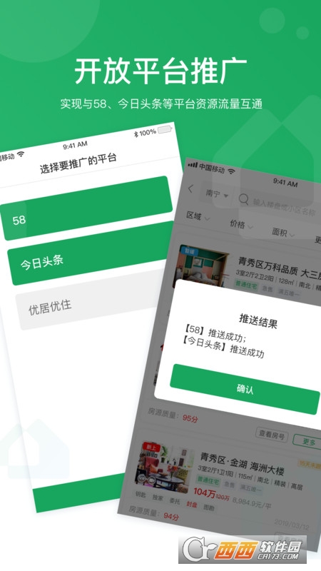 优居优住经纪(优居找房经纪) V3.14.1安卓版截图1