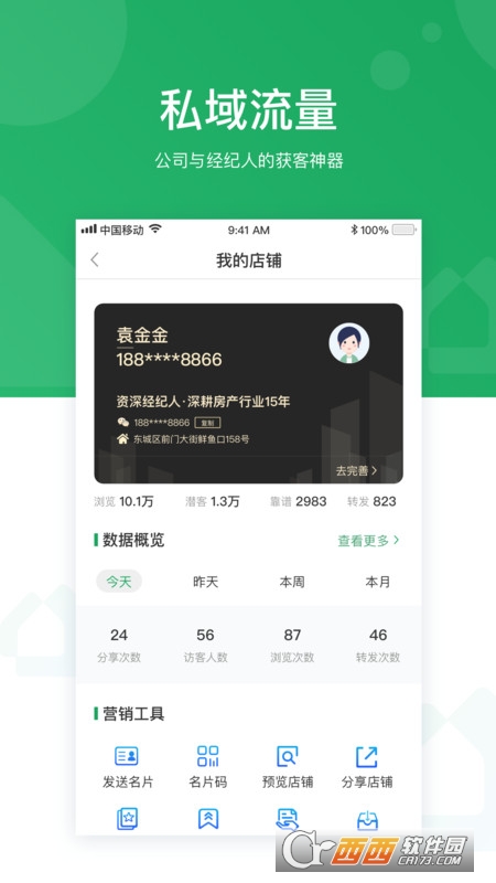 优居优住经纪(优居找房经纪) V3.14.1安卓版截图2