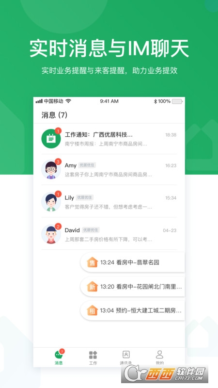 优居优住经纪(优居找房经纪) V3.14.1安卓版截图3