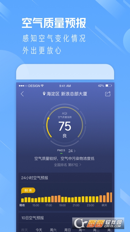 天气通 V7.66 官方最新版截图1