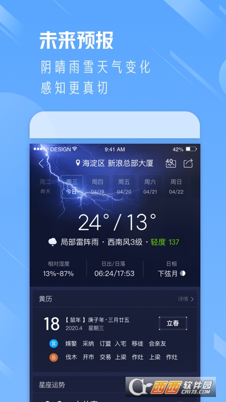 天气通 V7.66 官方最新版截图2