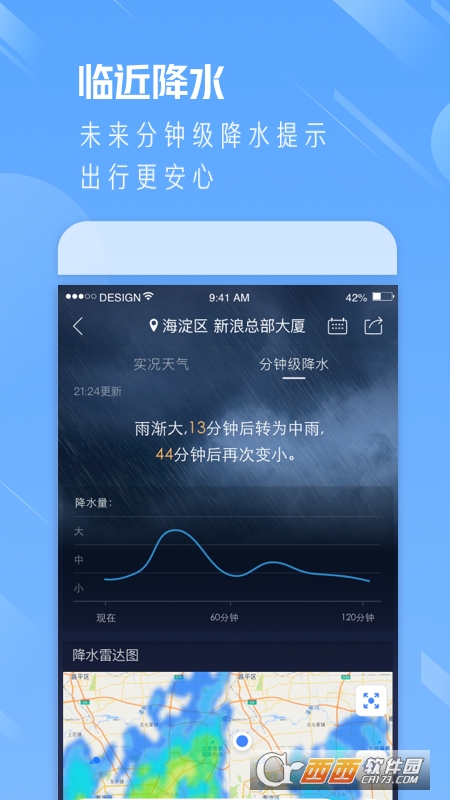 天气通 V7.66 官方最新版截图3