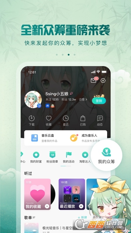 5sing原创音乐本地下载安卓版 V6.10.70截图1