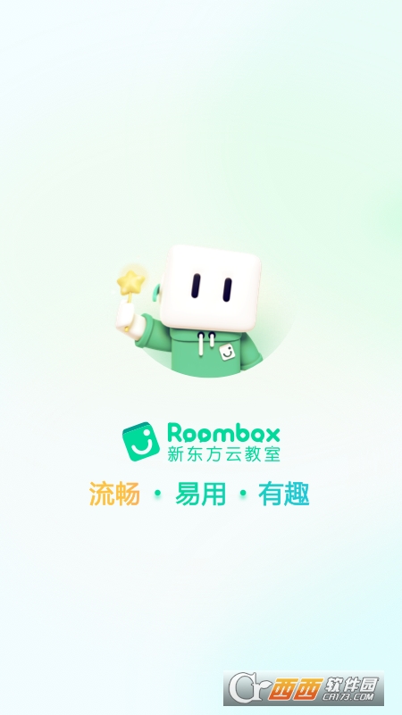 新东方云教室Roombox V2.8.0截图1