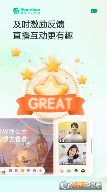 新东方云教室Roombox V2.8.0截图2