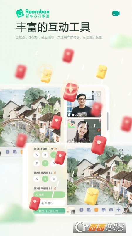 新东方云教室Roombox V2.8.0截图3