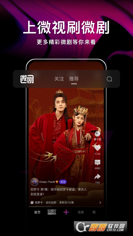 腾讯微视直播 V8.63.0.588 安卓最新版本截图1