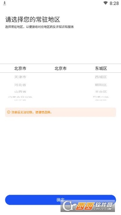 国家反诈中心app V1.1.25截图1