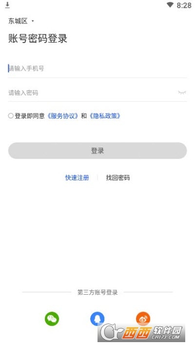 国家反诈中心app V1.1.25截图2