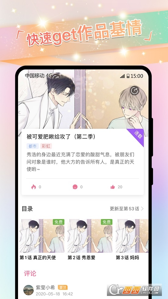 免耽漫画尊享版免费 V1.0.4 安卓版截图1