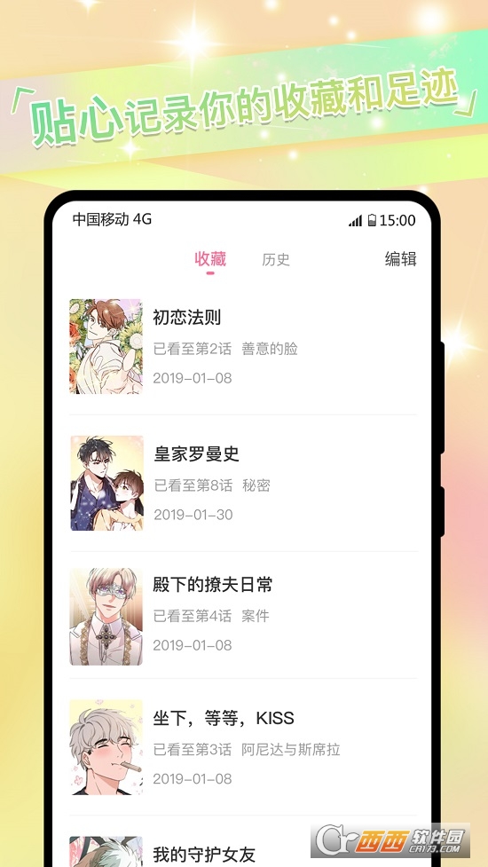 免耽漫画尊享版免费 V1.0.4 安卓版截图4