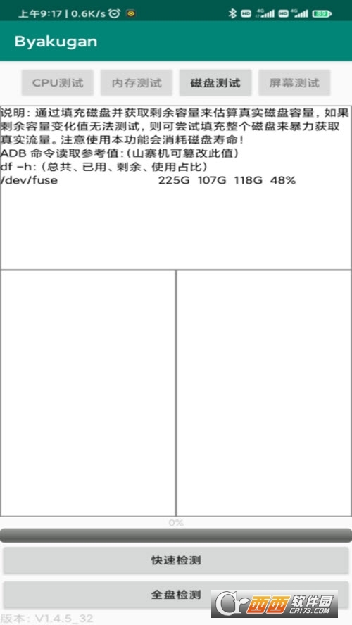 白眼(Byakugan) V2.0.5 安卓版截图1