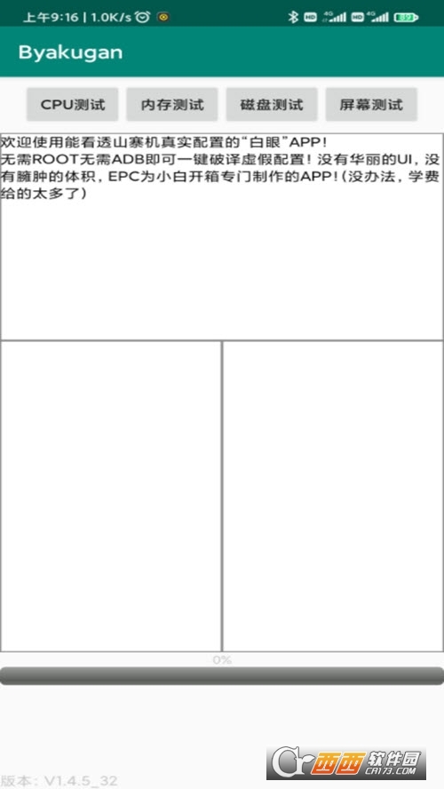 白眼(Byakugan) V2.0.5 安卓版截图2