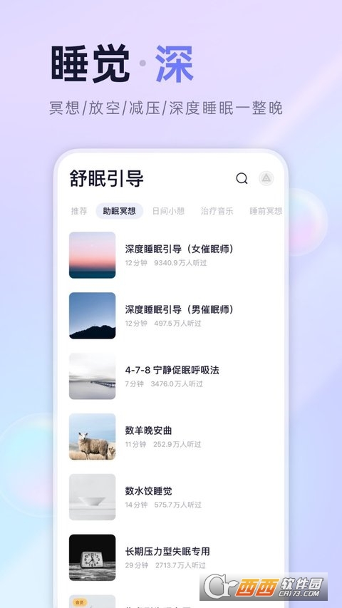 小睡眠app V5.8.6截图1