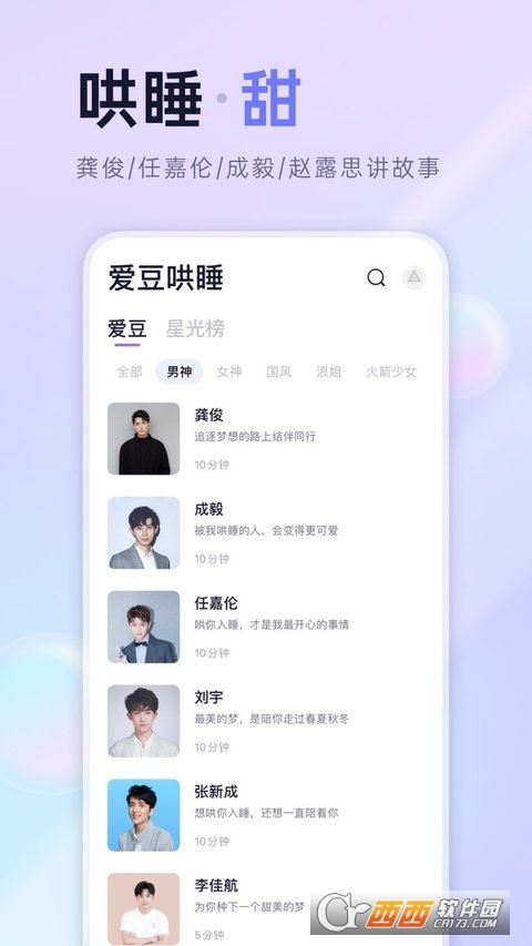 小睡眠app V5.8.6截图2