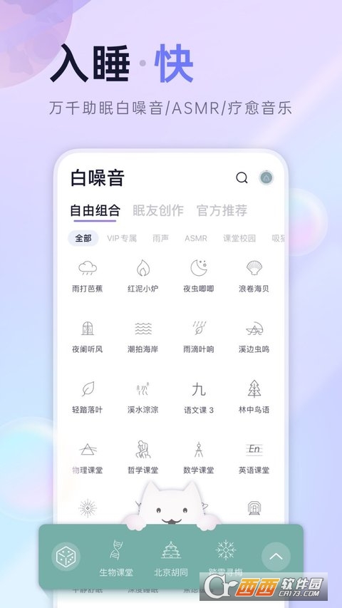 小睡眠app V5.8.6截图3