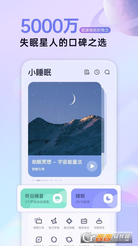 小睡眠app V5.8.6截图4