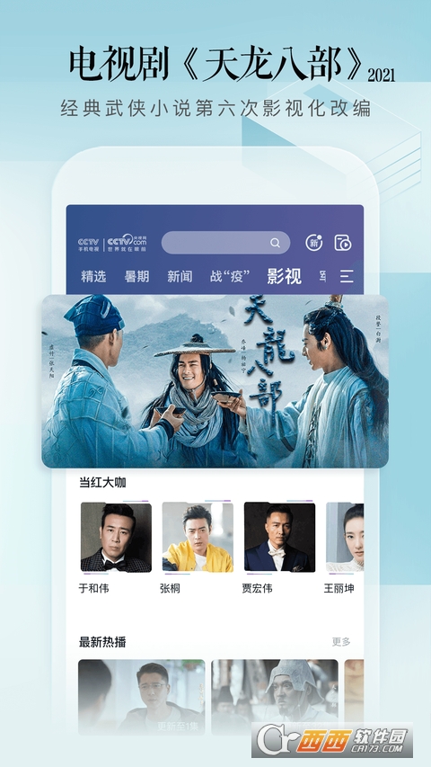 CCTV手机电视 V3.6.8安卓版截图2