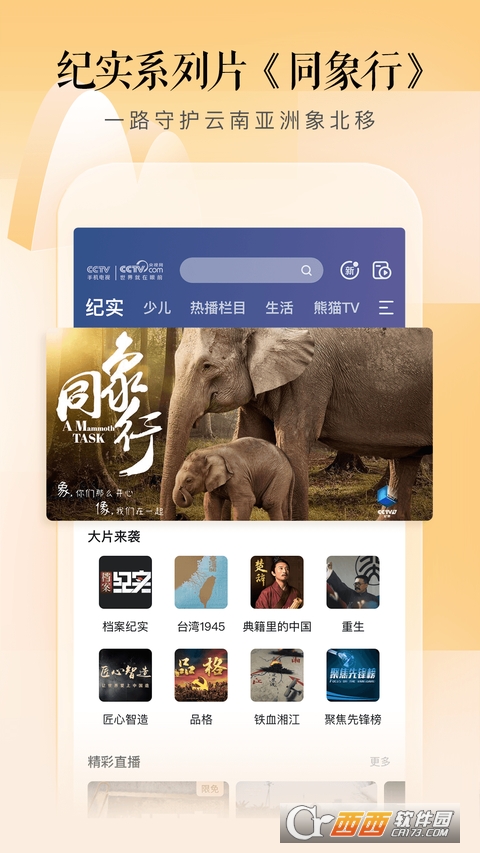 CCTV手机电视 V3.6.8安卓版截图3