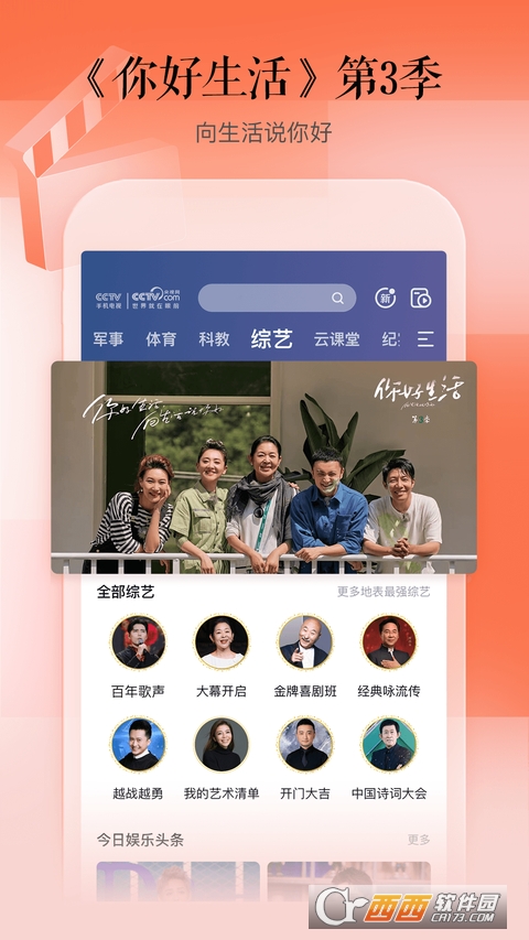 CCTV手机电视 V3.6.8安卓版截图4