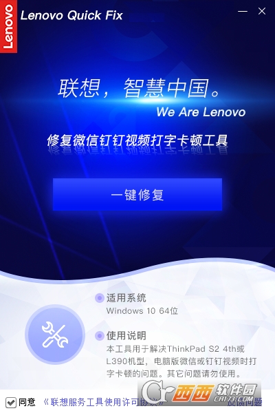 联想视频打字卡顿修复助手 V1.5.21.423绿色免费版截图1