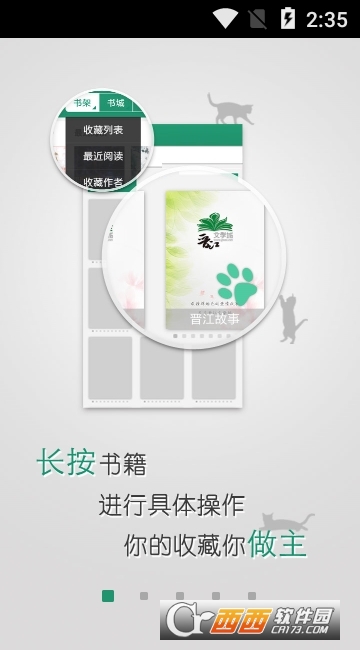 晋江小说阅读app免费版 V5.7.0官方最新版截图1