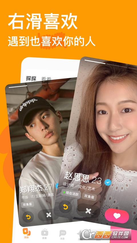 探探app安卓版 V5.1.8.2截图1