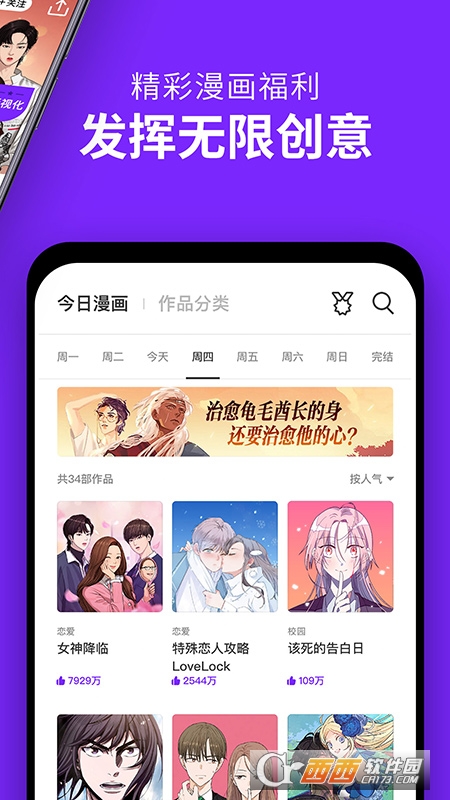 咚漫漫画app免费版 V2.7.6.1官方版截图2