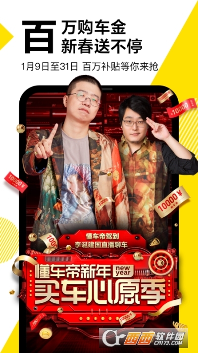 懂车帝2022新版本 V6.9.3截图1