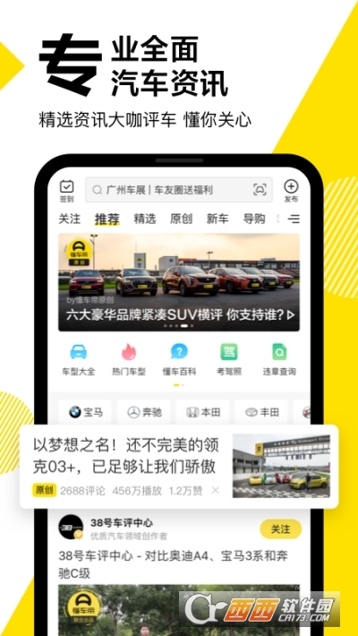 懂车帝2022新版本 V6.9.3截图2
