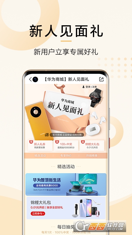 华为商城手机客户端 V1.11.2.301安卓版截图3