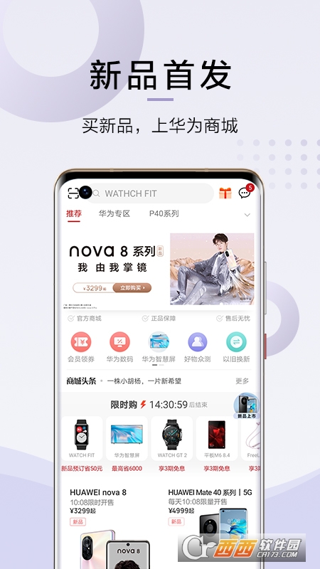 华为商城手机客户端 V1.11.2.301安卓版截图4